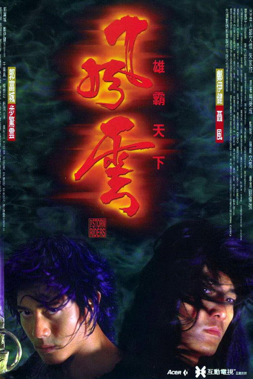风云雄霸天下封面