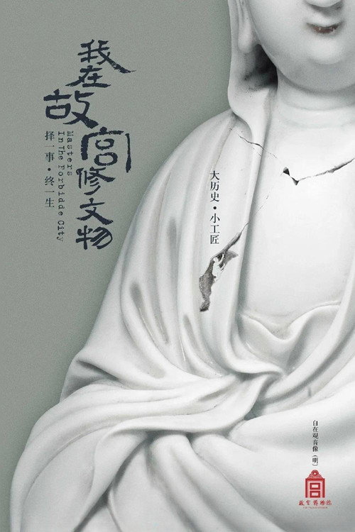 我在故宫修文物封面