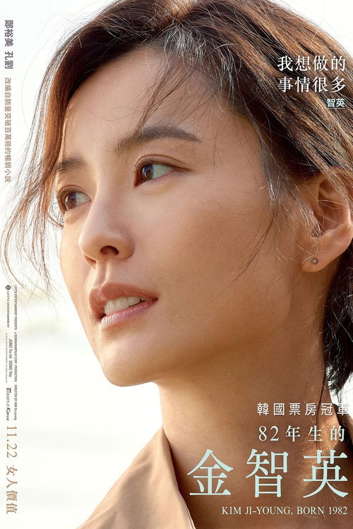 82年生的金智英封面