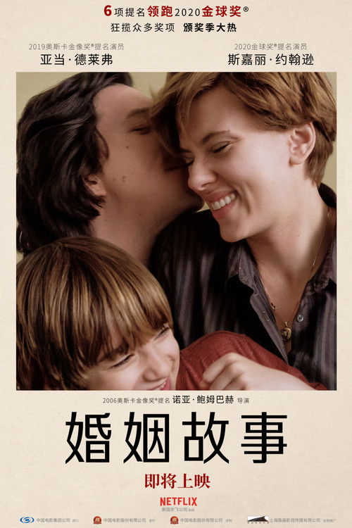 婚姻故事封面