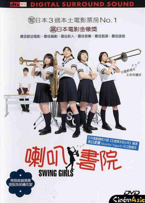 摇摆少女封面
