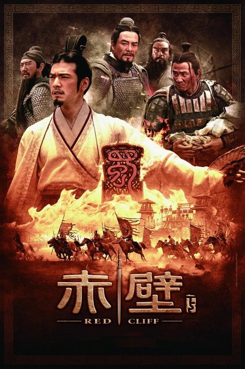 赤壁（下）封面