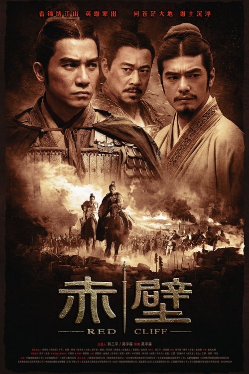 赤壁（上）封面