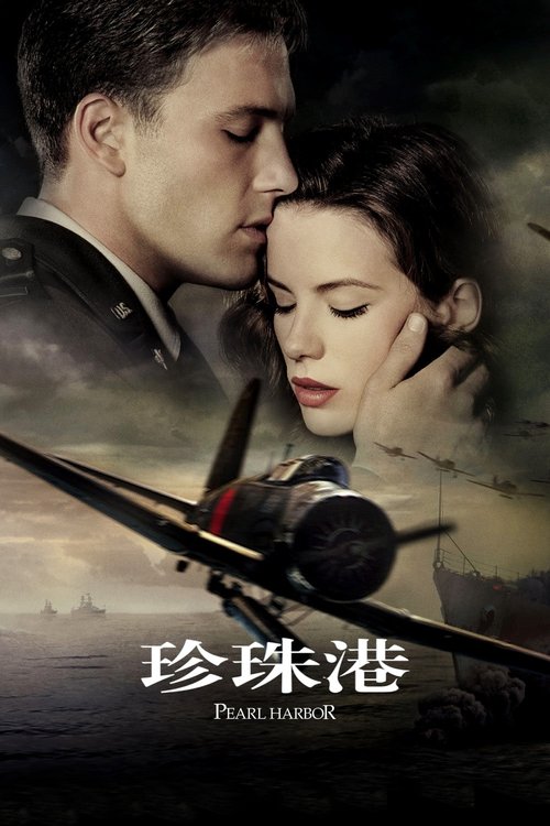 珍珠港封面