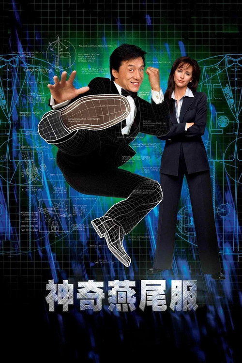 神奇燕尾服封面