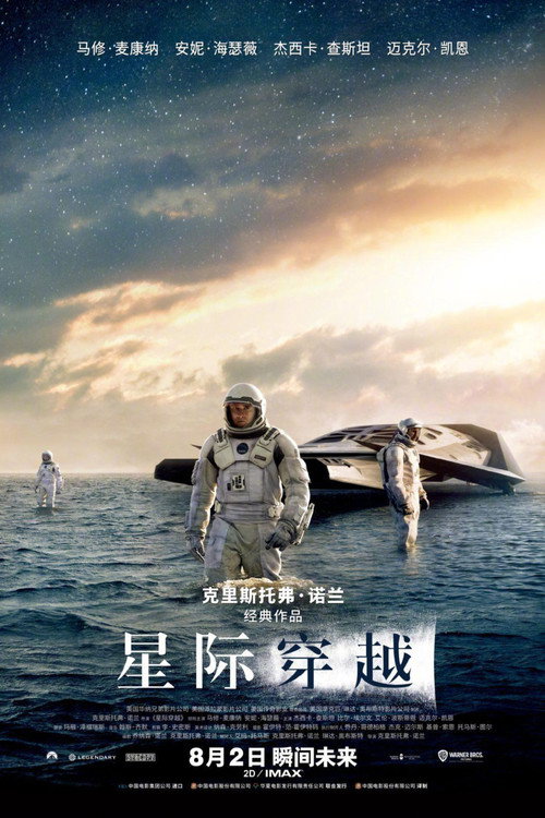 星际穿越封面