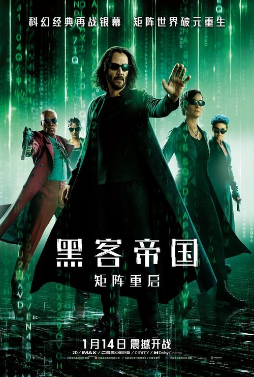 黑客帝国4：矩阵重启封面