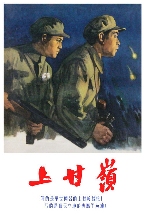上甘岭封面