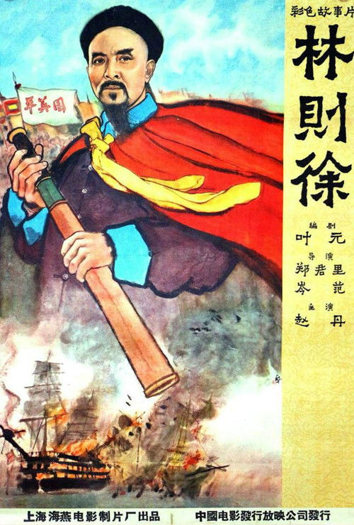 林则徐封面