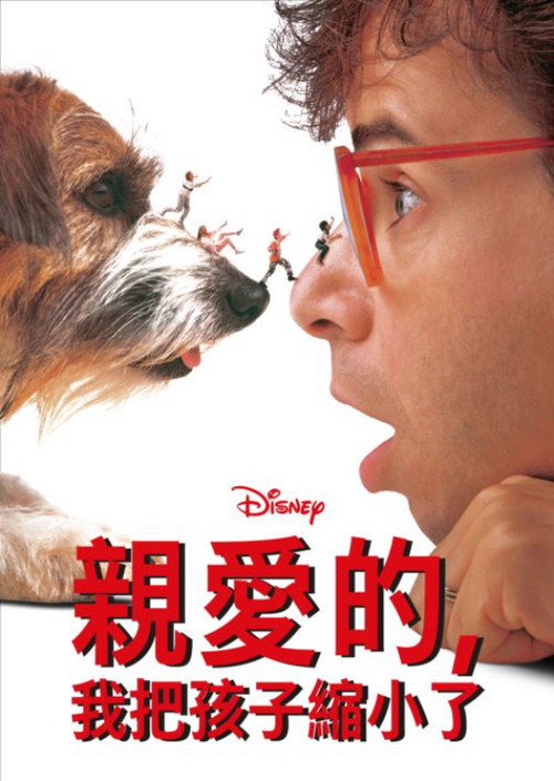 亲爱的，我把孩子缩小了封面