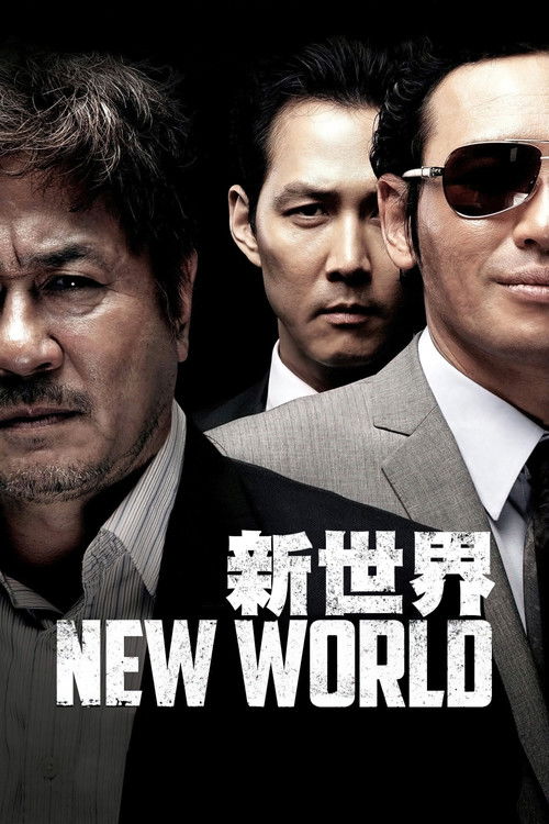 新世界封面