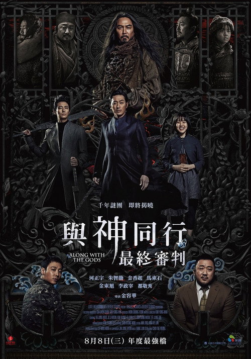 与神同行2：因与缘封面
