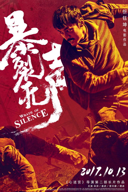 暴裂无声封面