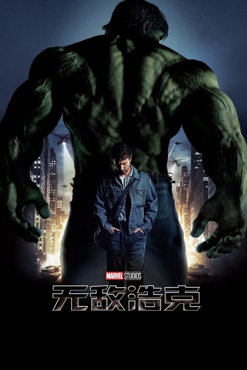 无敌浩克封面