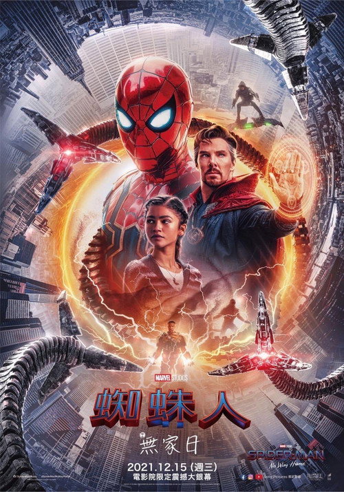 Spider-Man: No Way Home封面