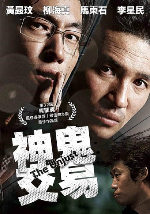 不当交易封面