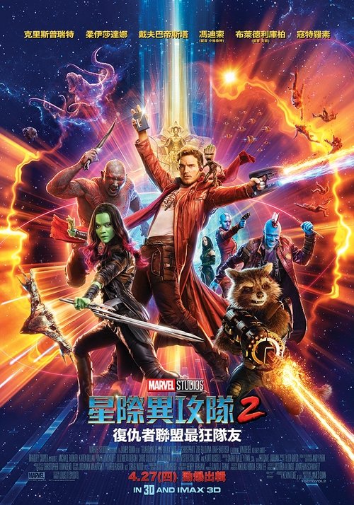 银河护卫队2封面