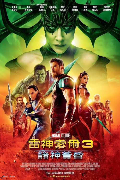 雷神3：诸神黄昏封面