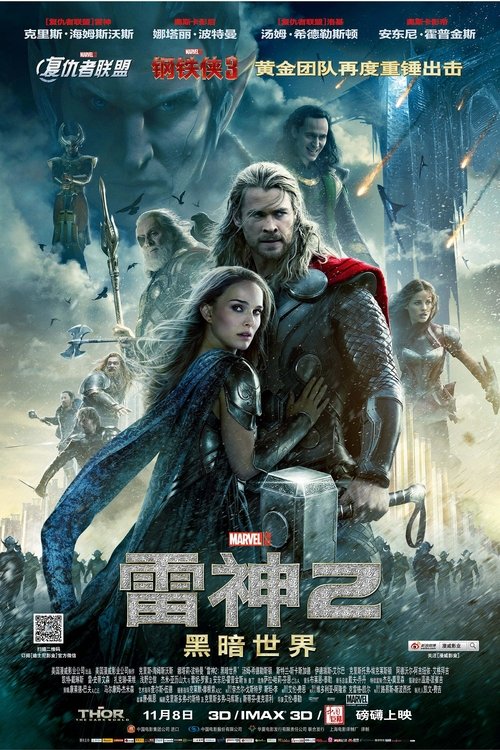 雷神2：黑暗世界封面