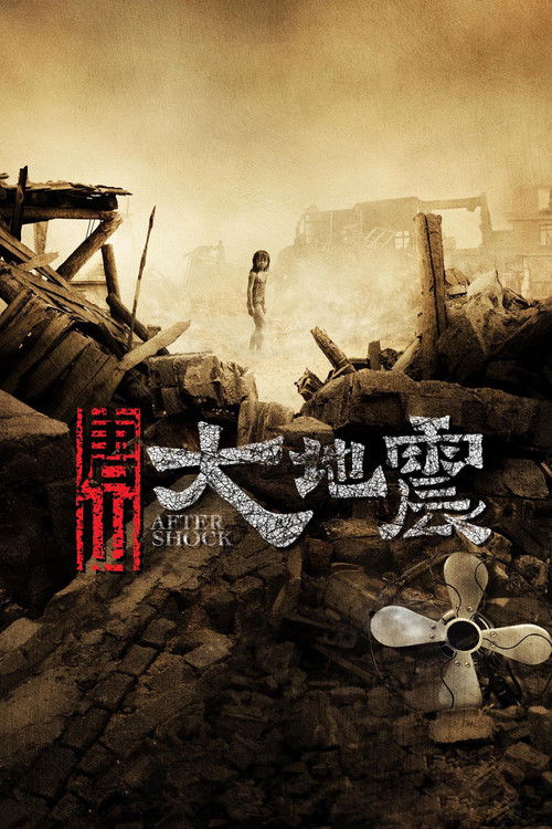 唐山大地震封面