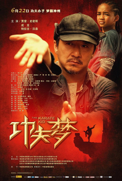 功夫梦封面