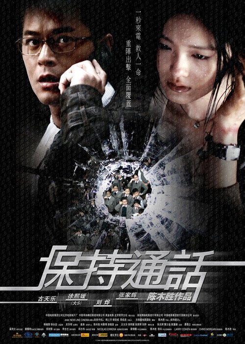 保持通话封面