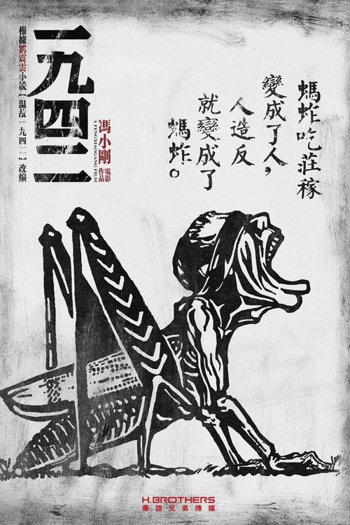一九四二封面
