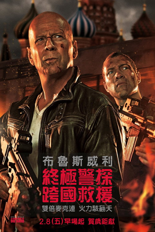 虎胆龙威5封面