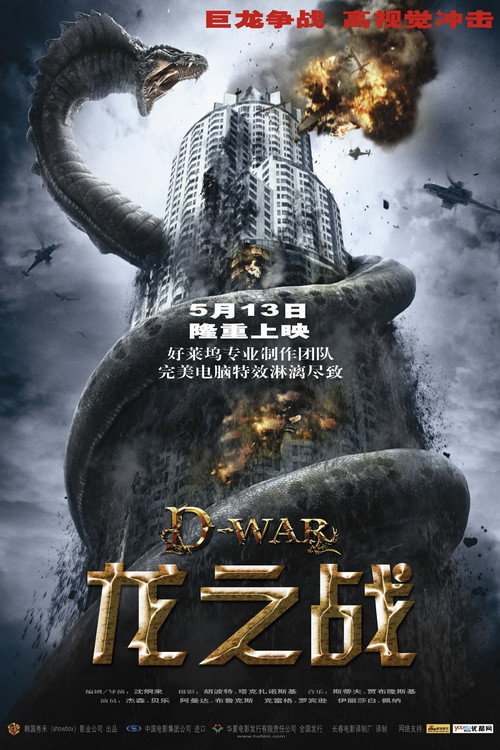 龙之战封面