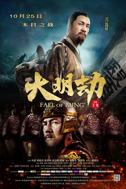 大明劫封面