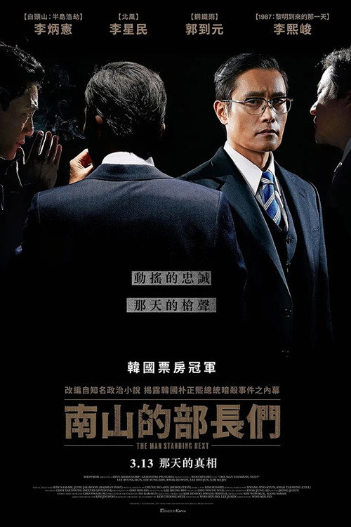 南山的部长们封面