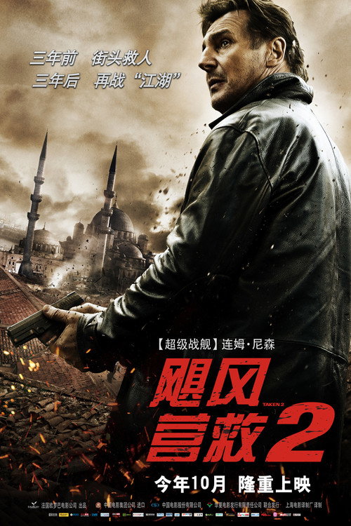 飓风营救2封面