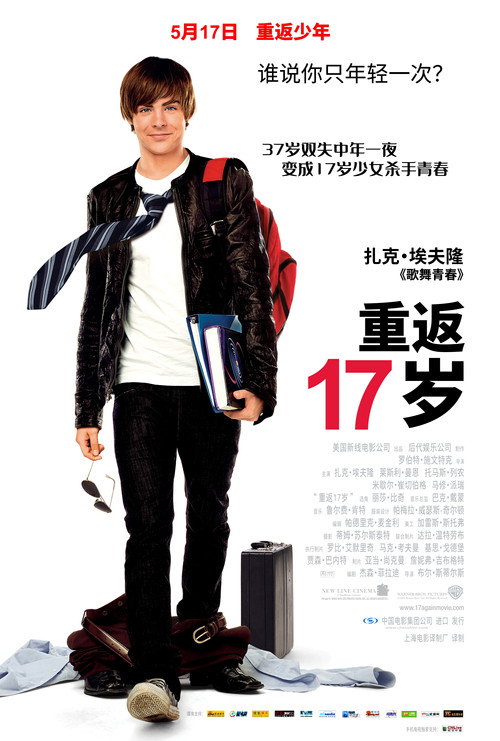 重返十七岁封面
