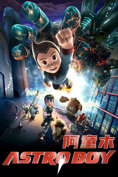 阿童木封面