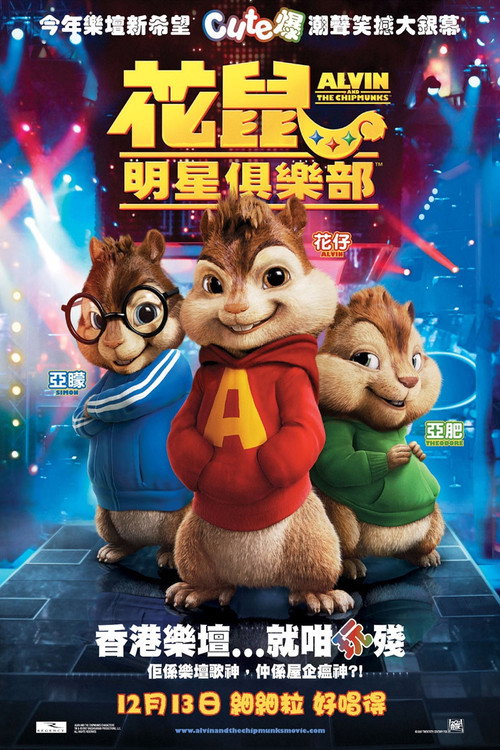 鼠来宝封面