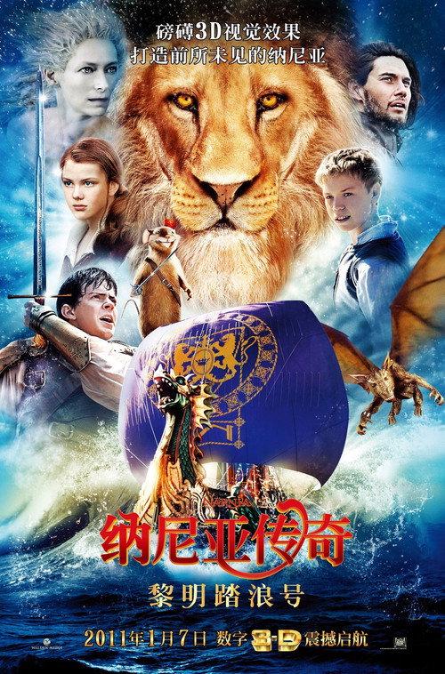 纳尼亚传奇3：黎明踏浪号封面