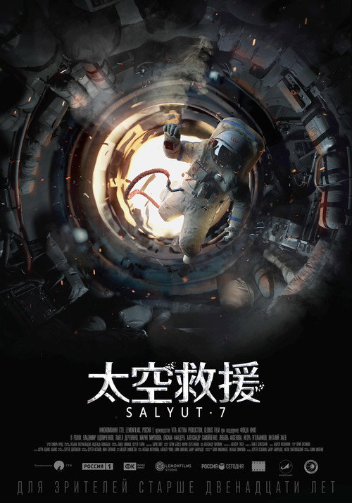 太空救援封面