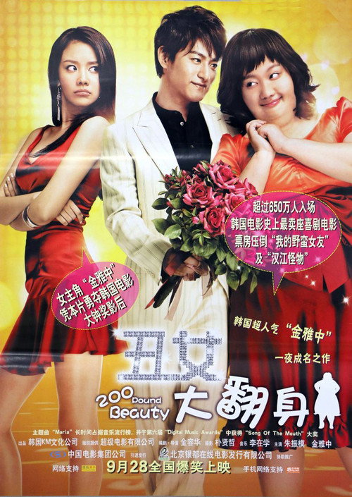 丑女大翻身封面
