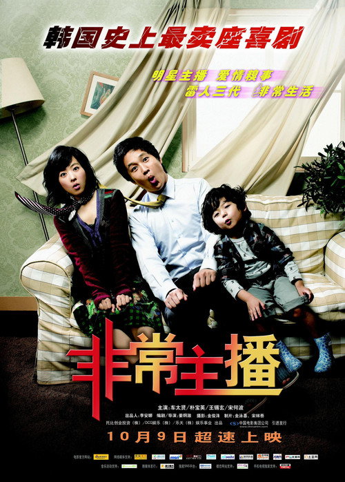 非常主播封面