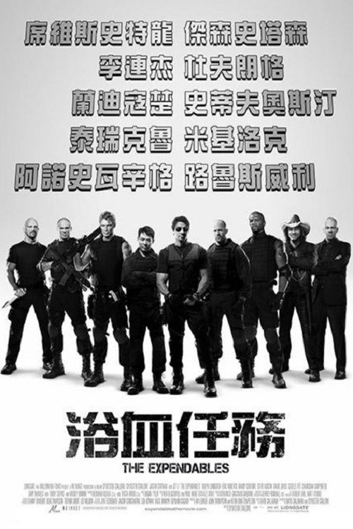 敢死队封面