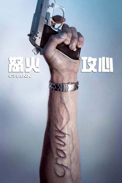 怒火攻心封面