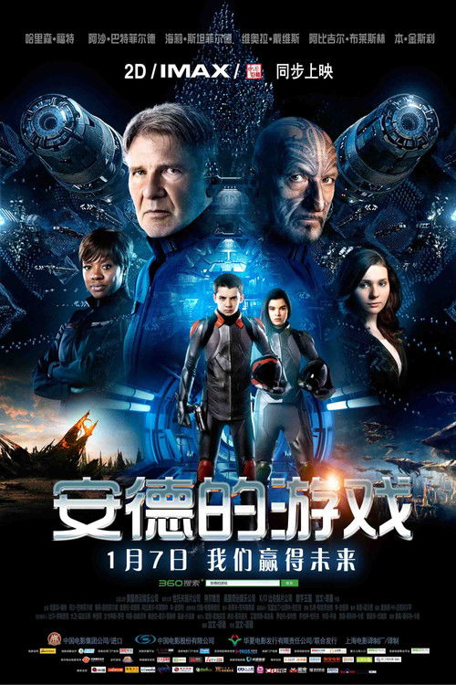 安德的游戏封面