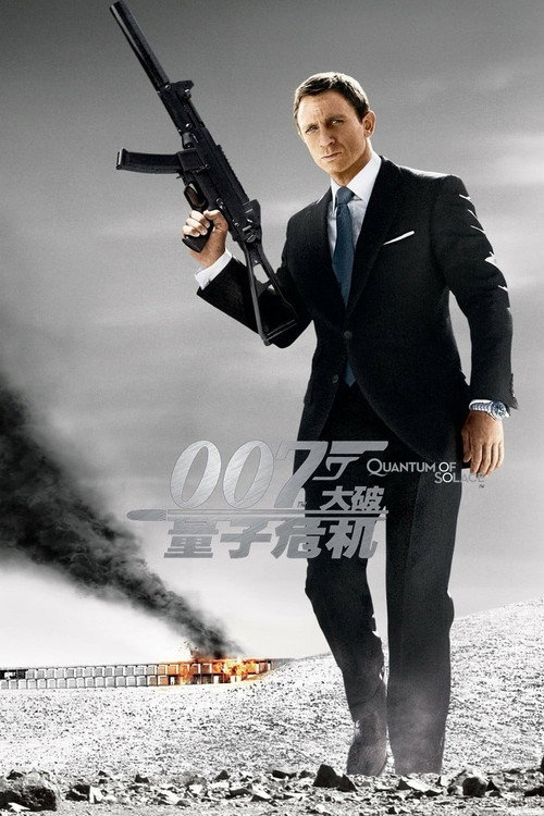 007：大破量子危机封面