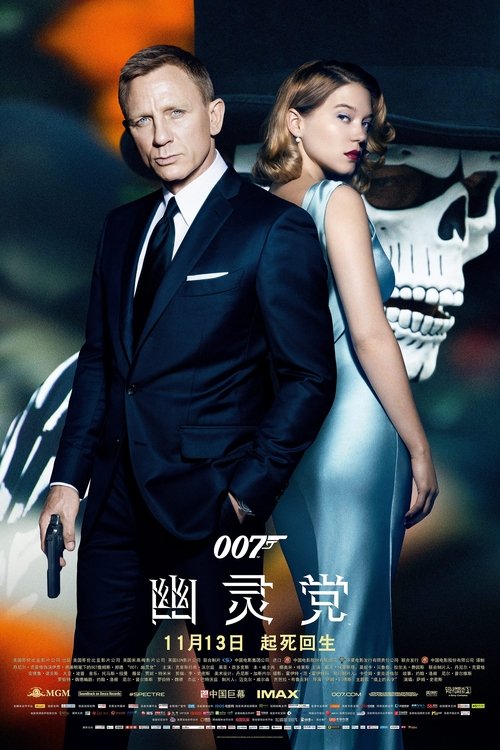 007：幽灵党封面