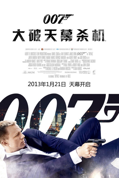 007：大破天幕杀机封面