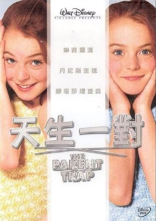 天生一对封面
