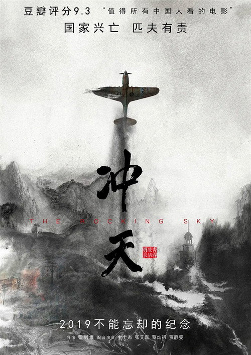 冲天封面