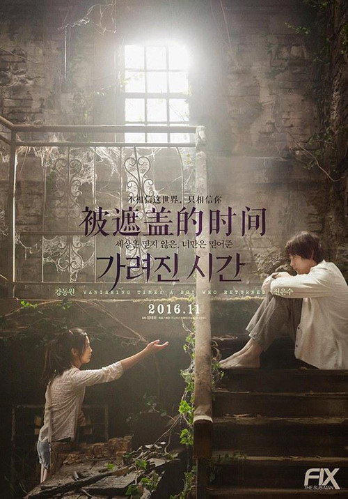 被掩盖的时间封面