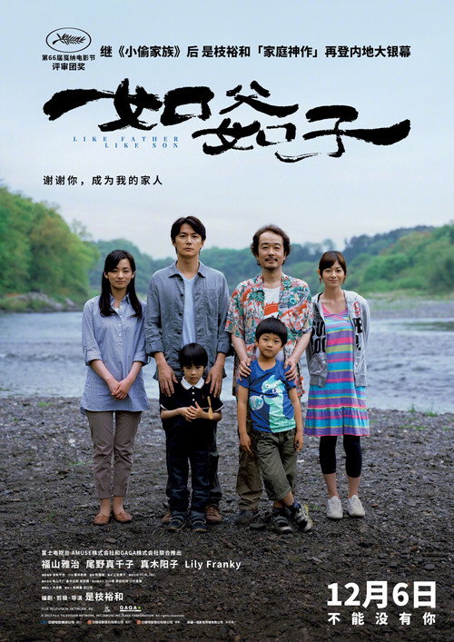 如父如子封面