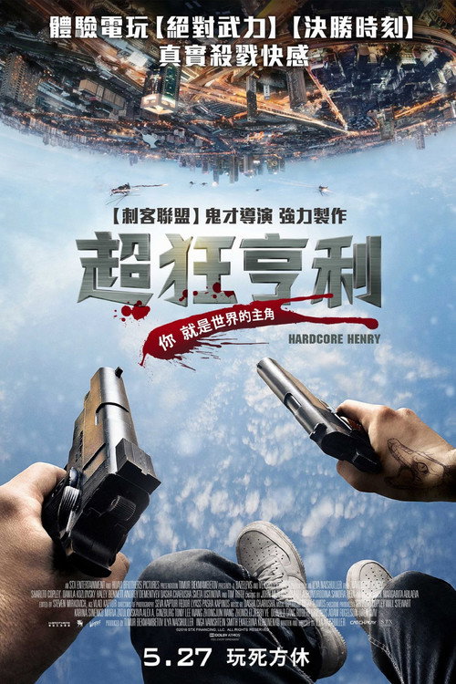 硬核亨利封面